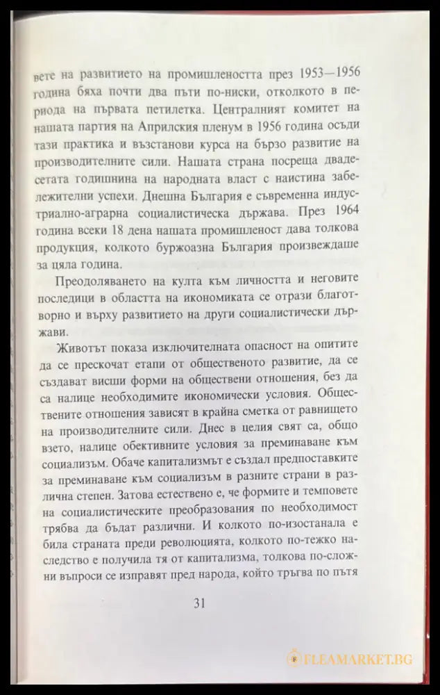 За априлската линия. Том 1-2 - Книги