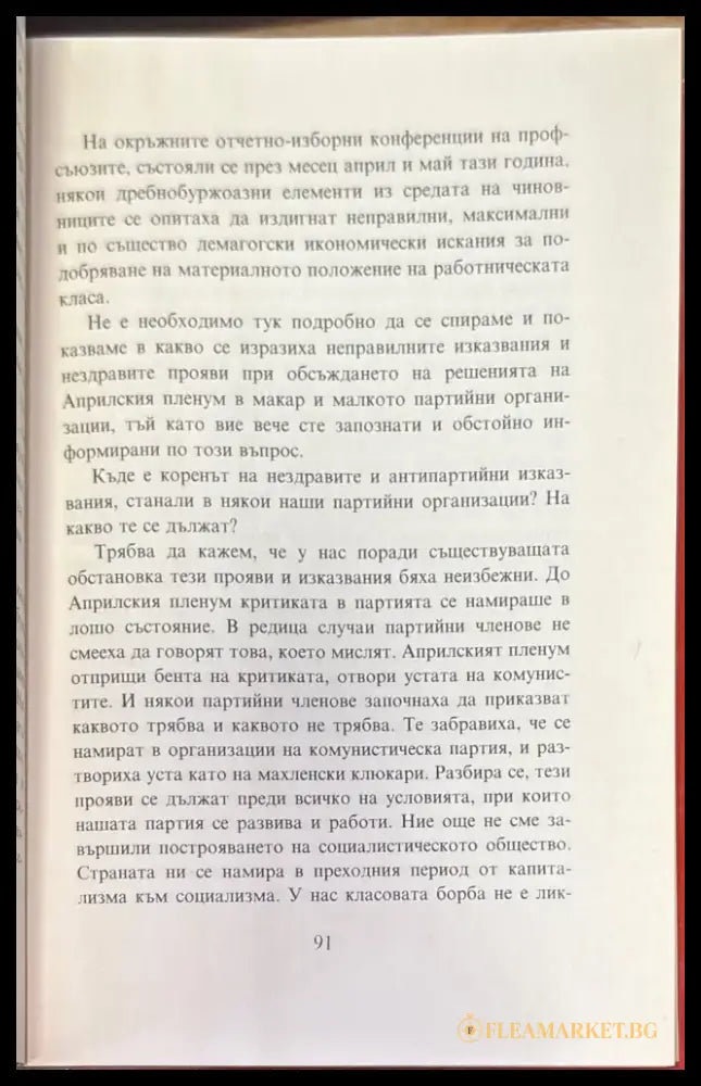 За априлската линия. Том 1-2 - Книги