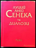 За благодеянията. За снизходителността - Книги