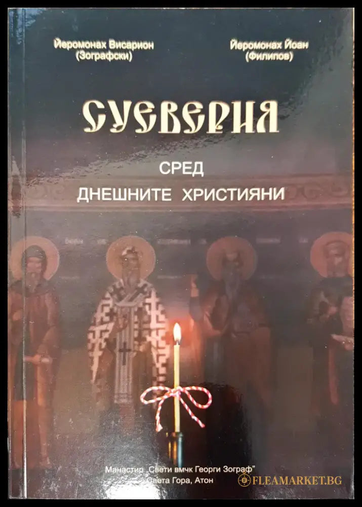 За божиите знаци и правото да се вглеждаме в тях - Книги
