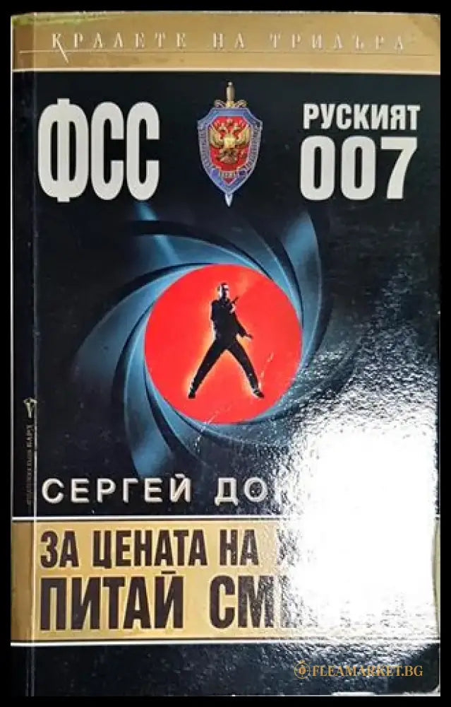 За цената на живота питай смъртта - Книга