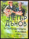 За добродетелите и успеха (2066) - Книга
