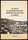 За духа в американския девически колеж в Ловеч