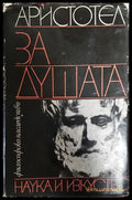 За душата - Много добро - Книга
