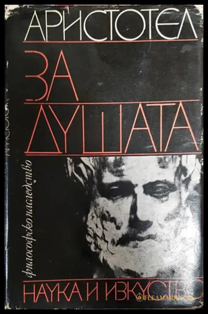 За душата - Много добро - Книга