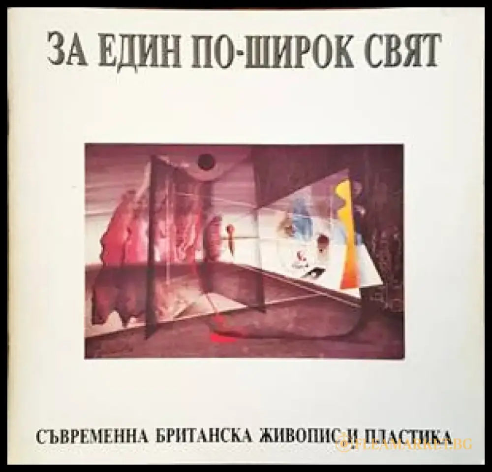За един по-широк свят - Книги