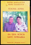 За една любов като приказка - Книги