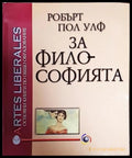 За философията - Книга