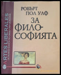 За философията - Книги