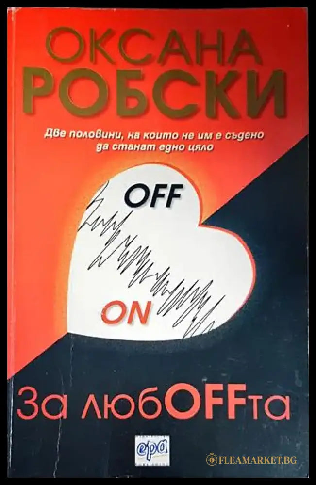 За любOFFта - Книги