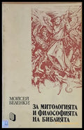 За митологията и философията на библията - Книги