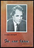 За моя брат (1309) - Книга