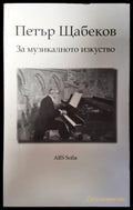 За музикалното изкуство - Книги