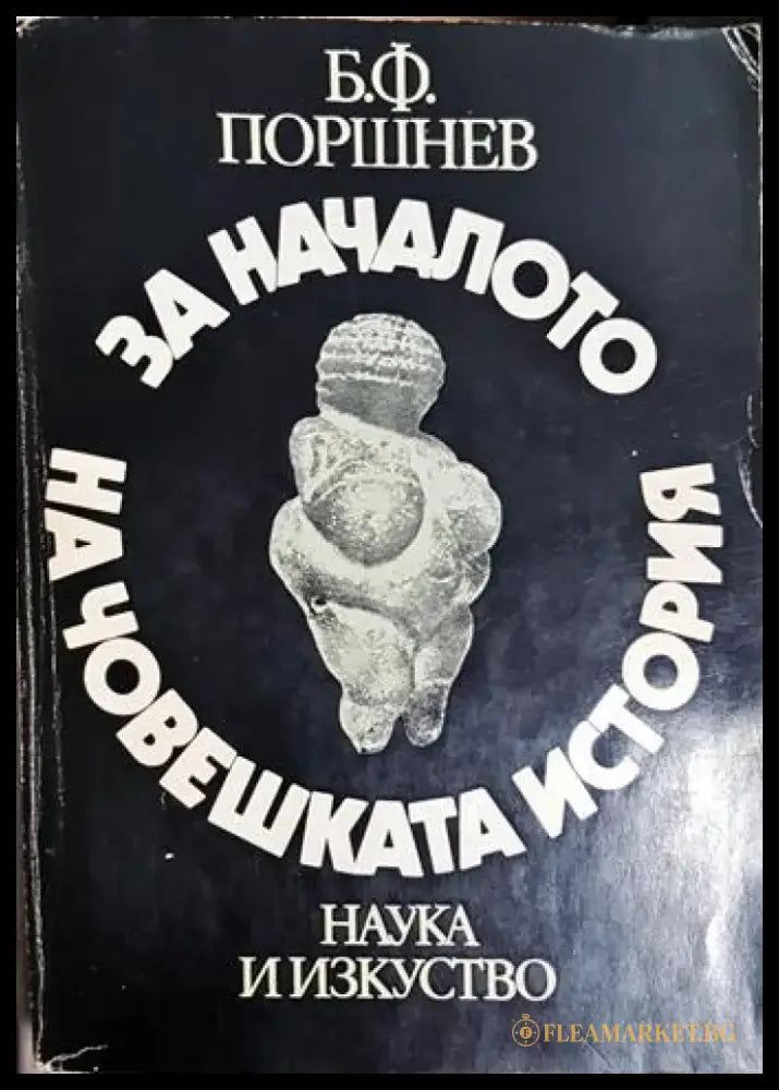 За началото на човешката история (3784) - Книга