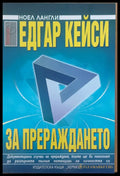 За прераждането - Книги