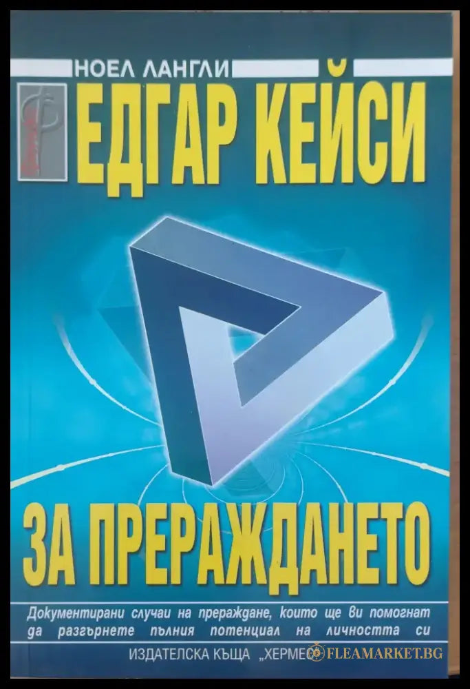 За прераждането - Книги