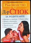 За родителите (831) - Книга