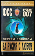 За Русия с любов - Книги