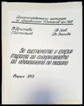 За системата и структурата на съдърщанието на обучението по музика - Книги