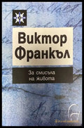 За смисъла на живота (1780) - Книги