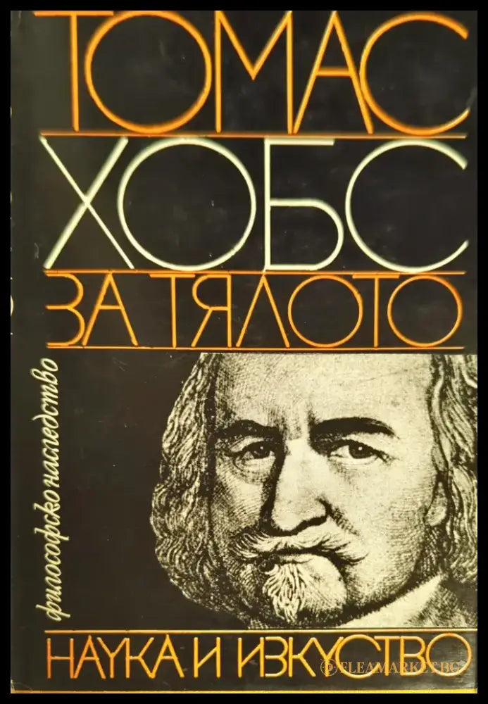 За тялото - Книги