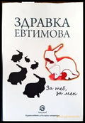 За теб за мен - Книги