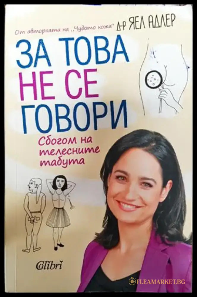 За това не се говори - Книга
