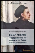 За юбилея от Реинформацията - 1517 година: Поставянето на тезисите от Лутер - Книги