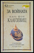 За войната - Книги