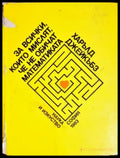За всички които мислят че не обичат математиката (485) - Книга