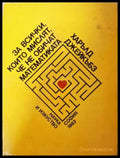 За всички които мислят че не обичат математиката (332006261519) - Харълд Джейкъбз - Книга