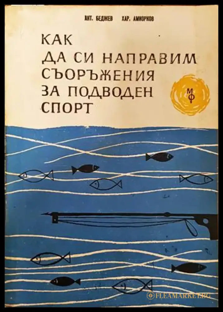 Забележки по корицата изписан текст на подлистника. - Книги