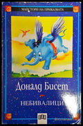 Забележки по корицата петно на предната корица. - Книги