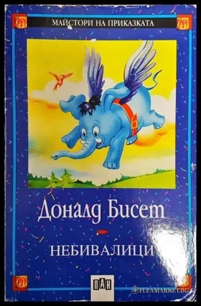 Забележки по корицата петно на предната корица. - Книги
