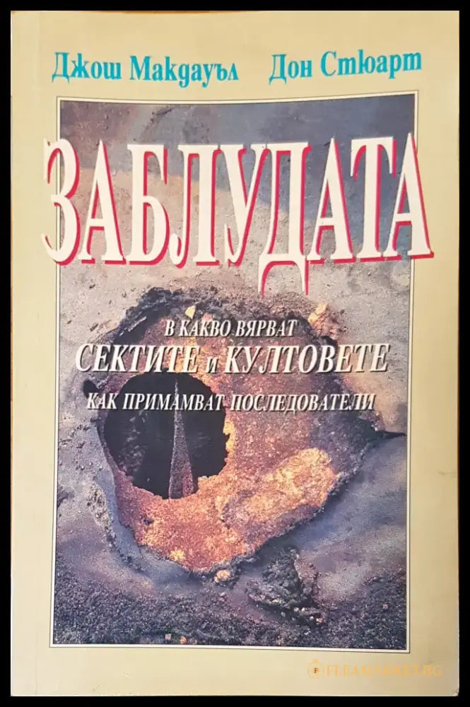 Заблудата (451) - Книга