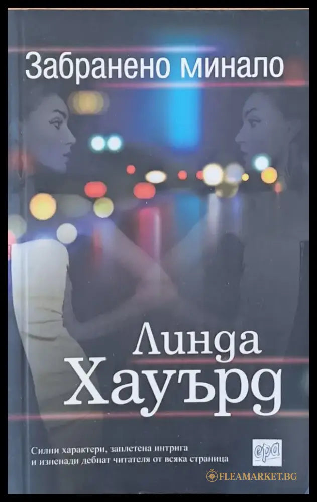 Забранено минало - Книги