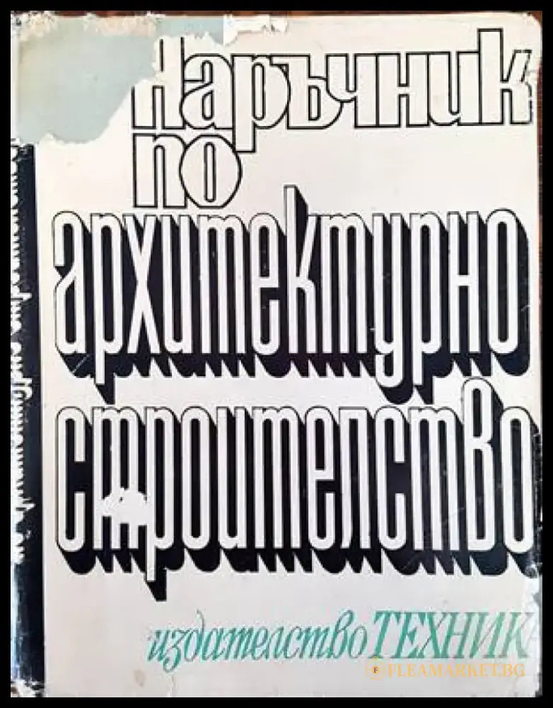 Зацапани корици телефонни номера записани на последния лист. - Книги