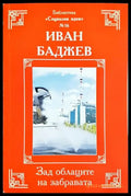 Зад облаците на забравата (2410) - Книга