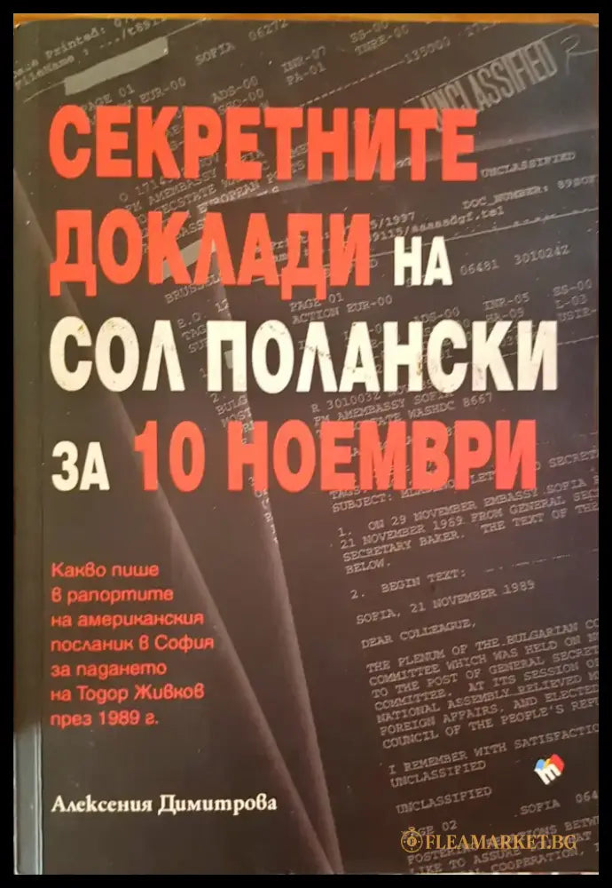 Зад Завесата на Прехода (320) - Книга