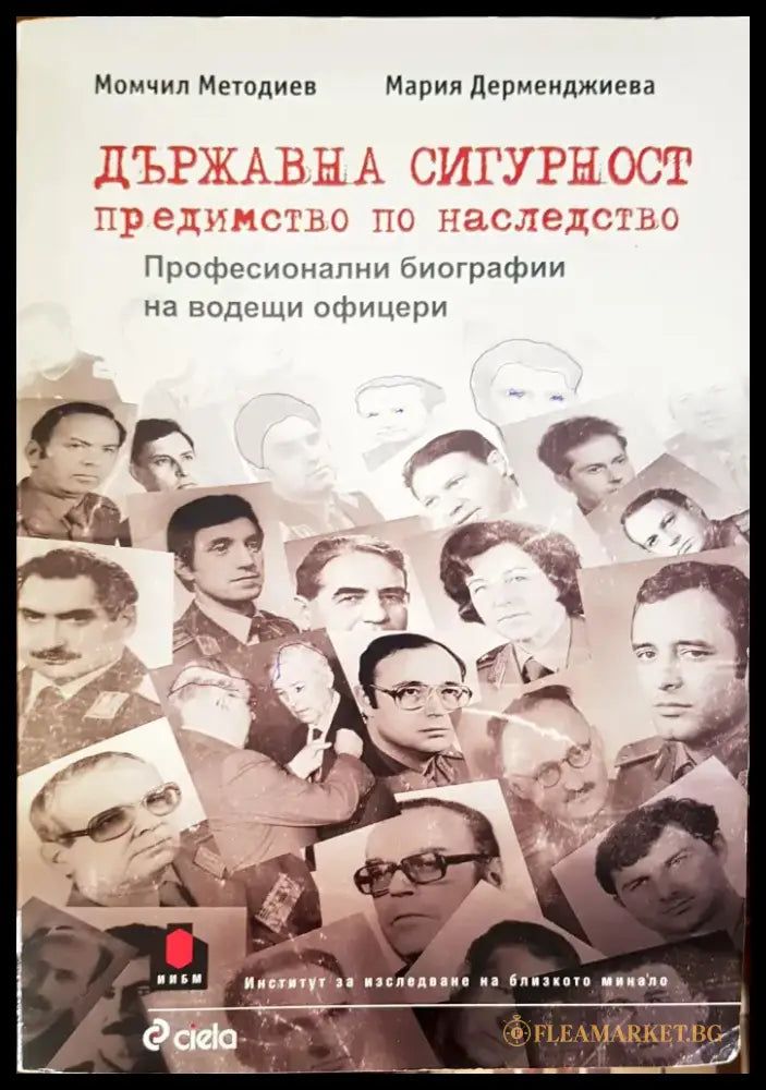 Зад Завесата на Прехода (320) - Книга