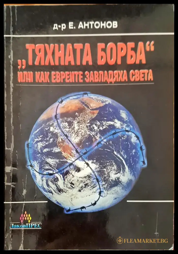Зад Завесата на Прехода (320) - Книга