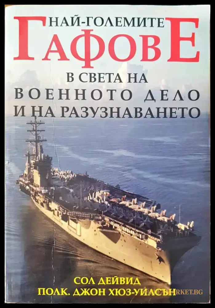 Зад Завесата на Прехода (320) - Книга