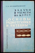 Задачи и расчеты по курсу - Книги