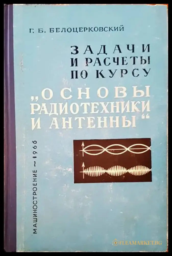Задачи и расчеты по курсу - Книги
