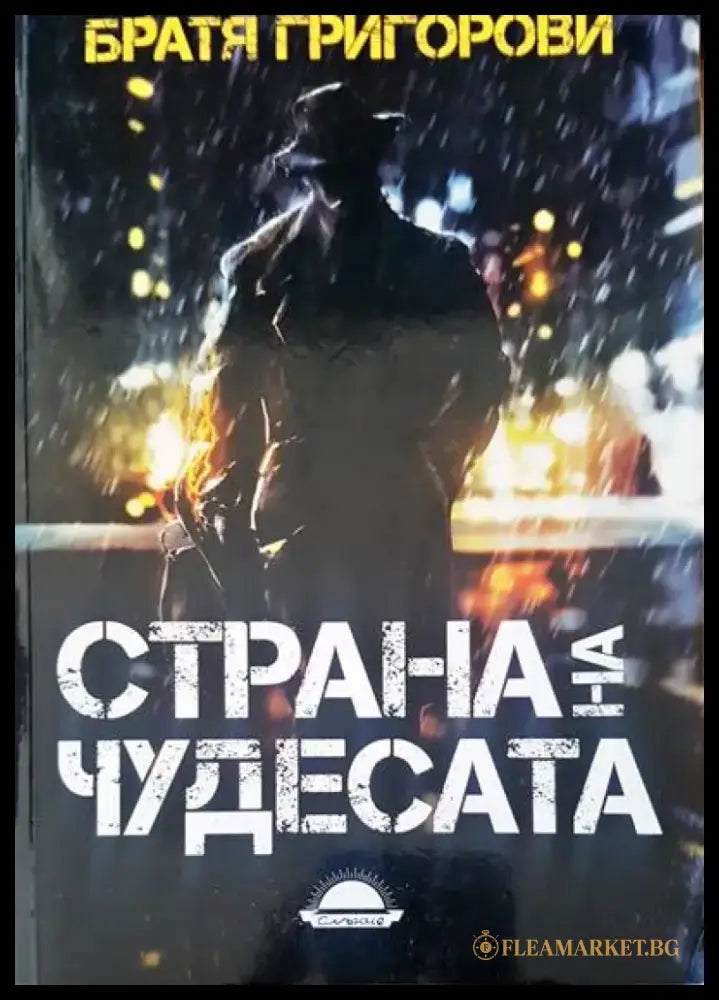 Задругата заветът - Книги