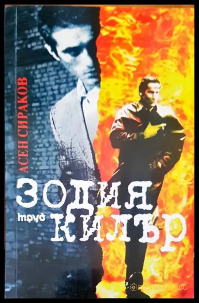 Задругата заветът - Книги