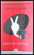 Заека се завръща - Книги
