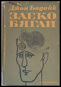 Заеко бягай - Книги