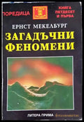 Загадъчни феномени - Книги