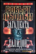 Загадката Халидон (4896) - Книга